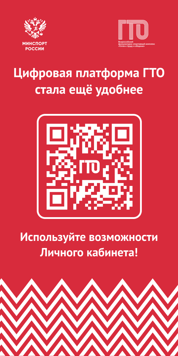 ГТО: не гонка за рекордами, а путь к интересной и здоровой жизни.