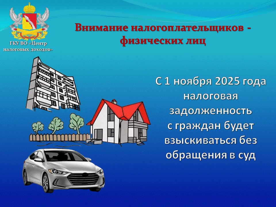 Вниманию налогоплательщиков.