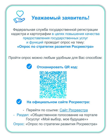 Федеральная служба государственной регистрации, кадастра и картографии проводит опрос. Федеральная служба государственной регистрации, кадастра и картографии проводит опрос.